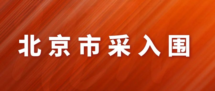 網(wǎng)瑞達(dá)產(chǎn)品，北京市政府認(rèn)可的產(chǎn)品！